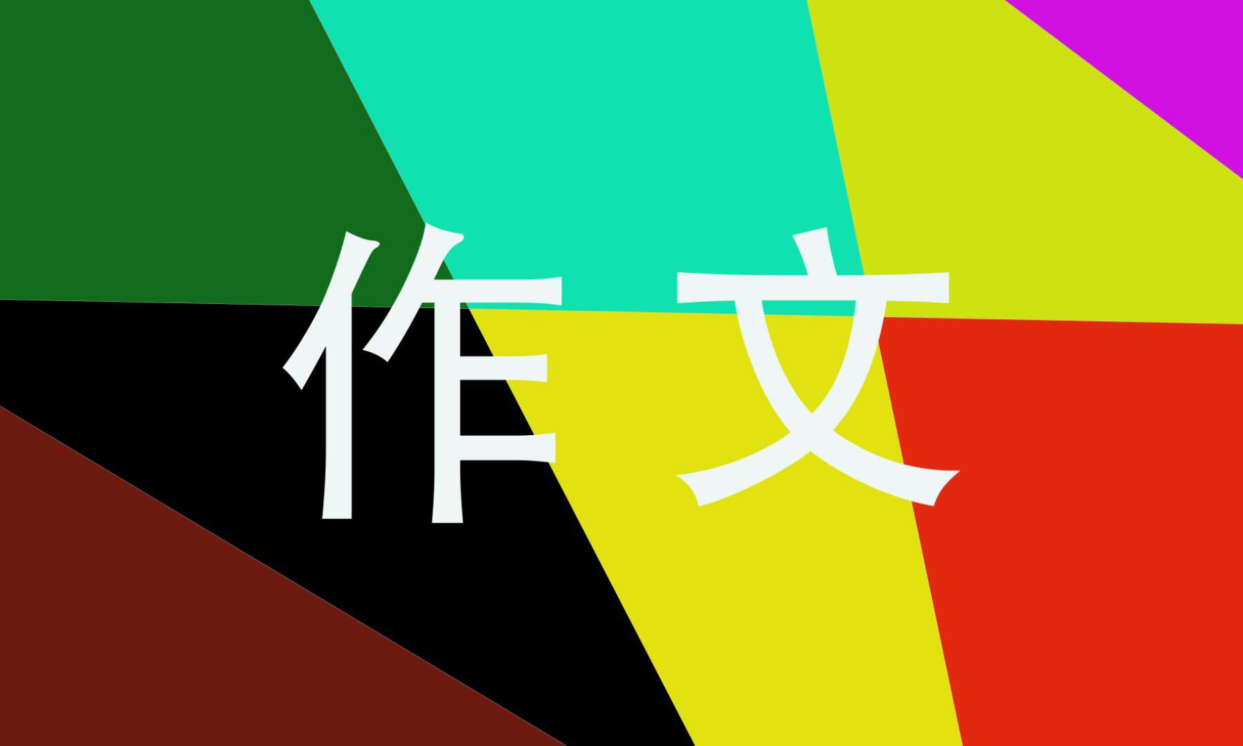 關(guān)于秋天的高三作文700字