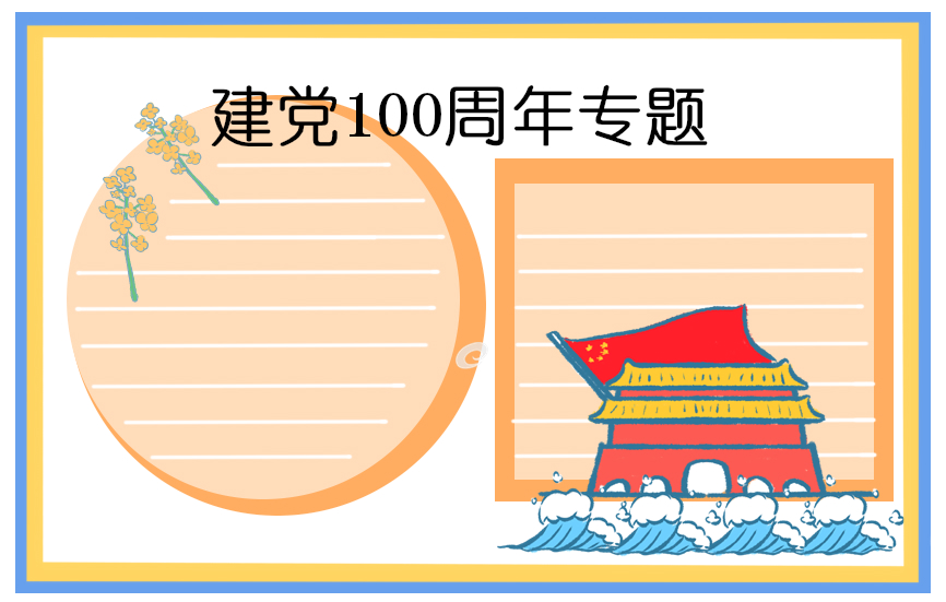 2021慶祝建黨100周年短詩歌