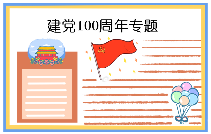 2021七一建黨一百周年主題詩(shī)歌