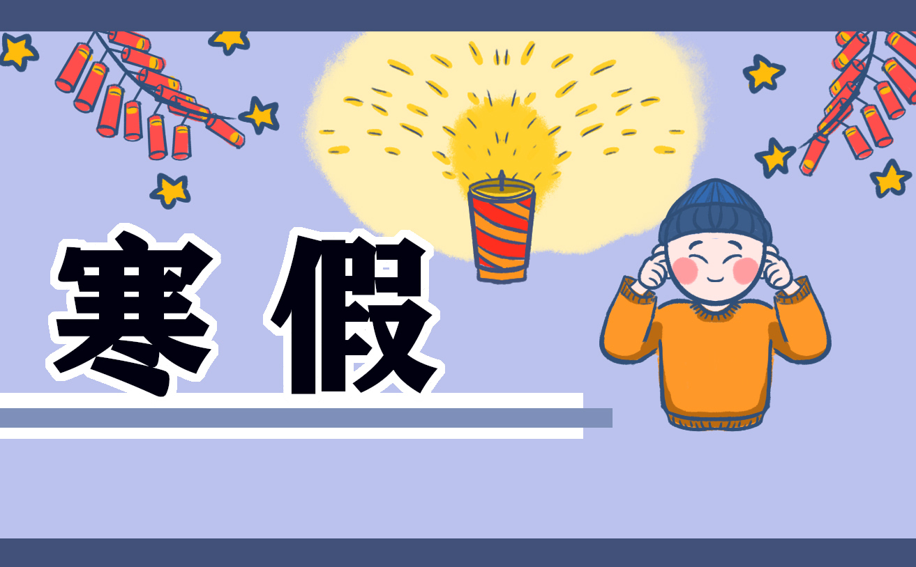 2022年深圳寒假放假時間