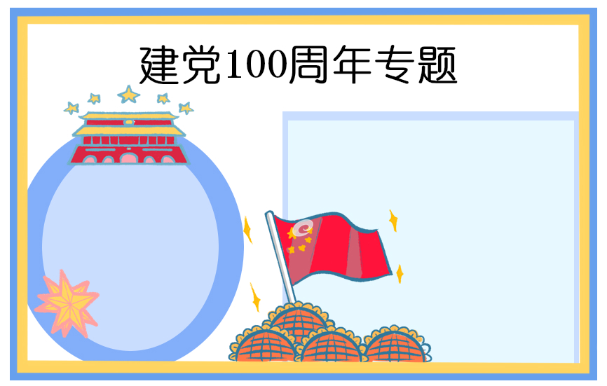 2020年談?wù)剬h的認(rèn)識最新大全