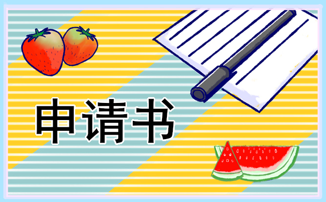 大專國(guó)家勵(lì)志獎(jiǎng)學(xué)金申請(qǐng)書模板范文【五篇】