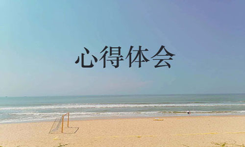學(xué)習(xí)員工手冊和規(guī)章制度心得體會