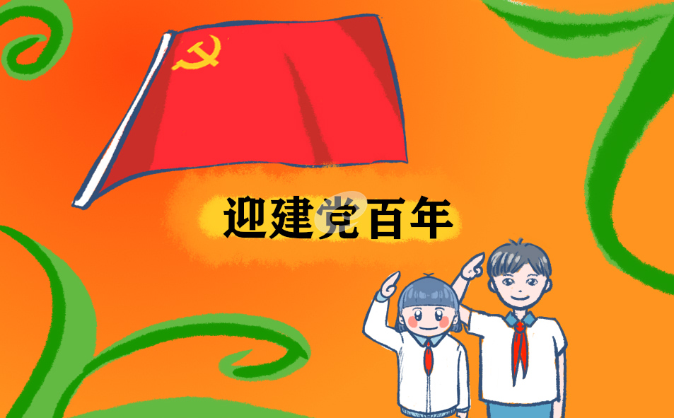 2021獻給黨一百周年華誕的勵志詩歌