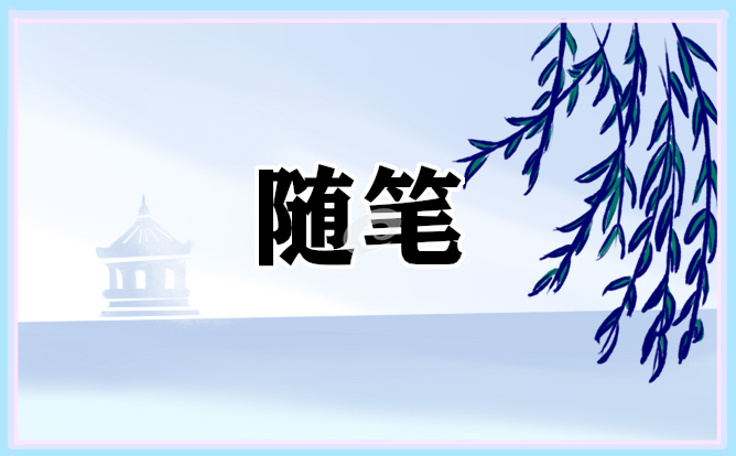 2021畢業(yè)季心情隨筆日記