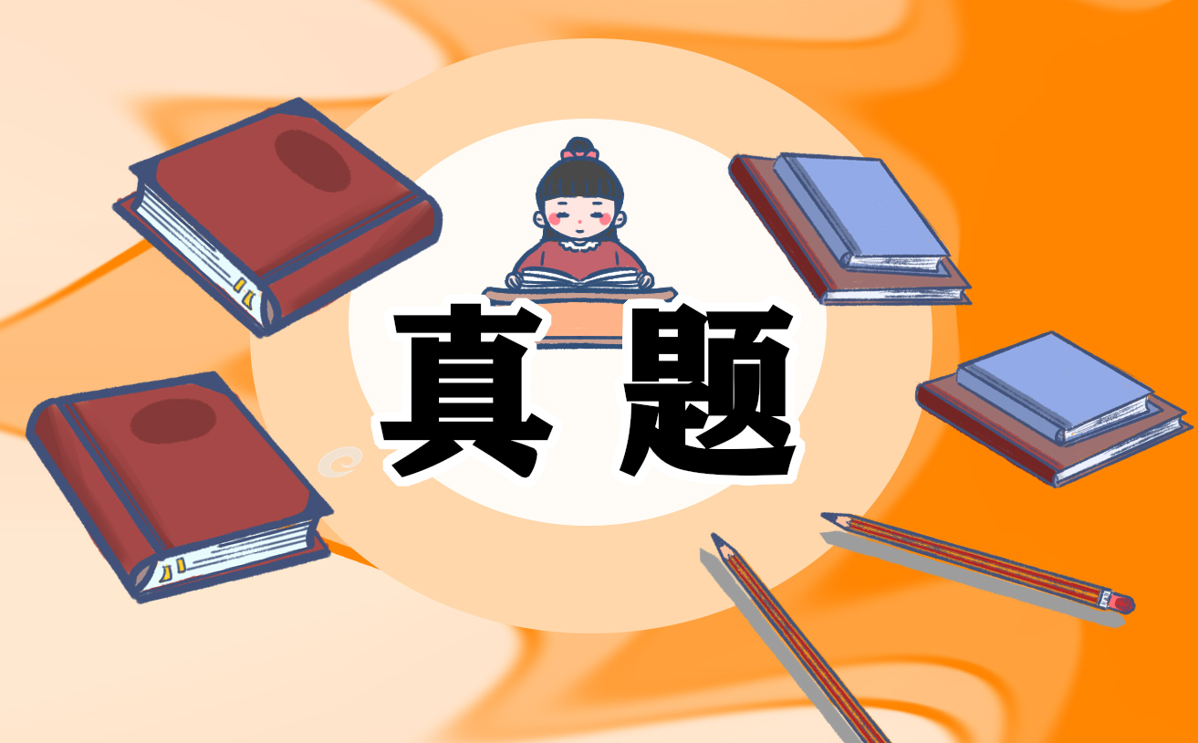 考研歷年英語二真題英譯漢