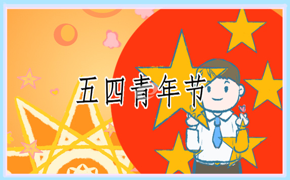五四青年年齡的劃分