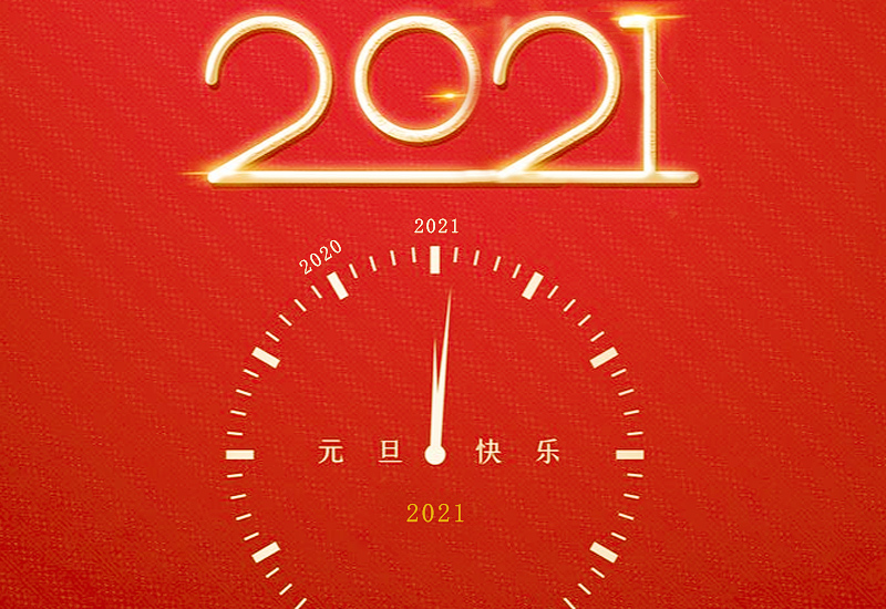 幼兒園慶元旦聯(lián)歡晚會主持詞2021