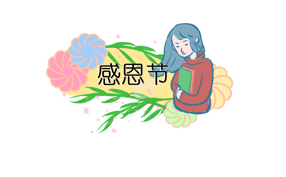 《學(xué)會感恩》主題班會的教案