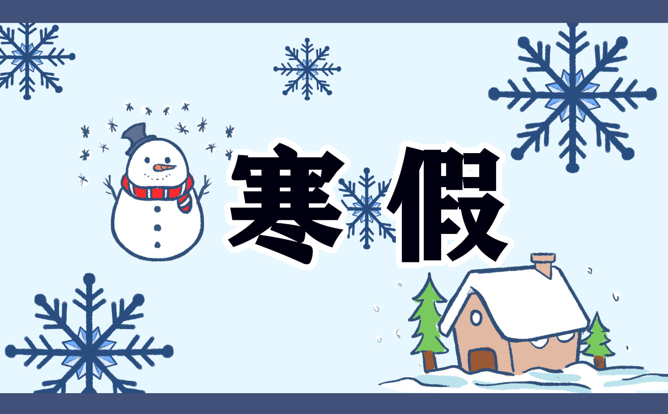 2022寒假中學(xué)生作文600字