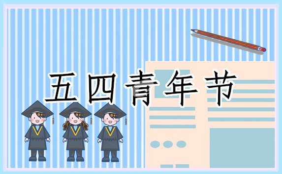 五四精神座談發(fā)言稿最新2022