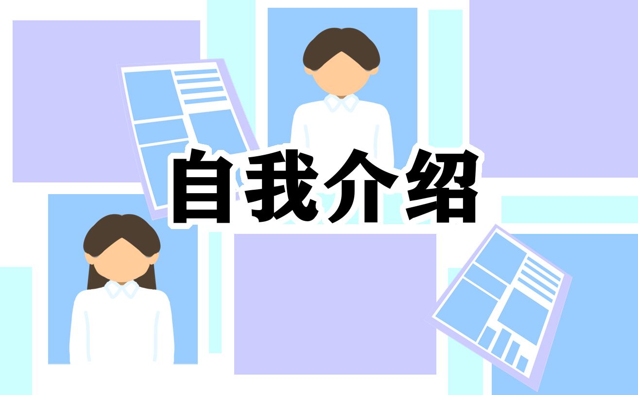 單招個人面試自我介紹