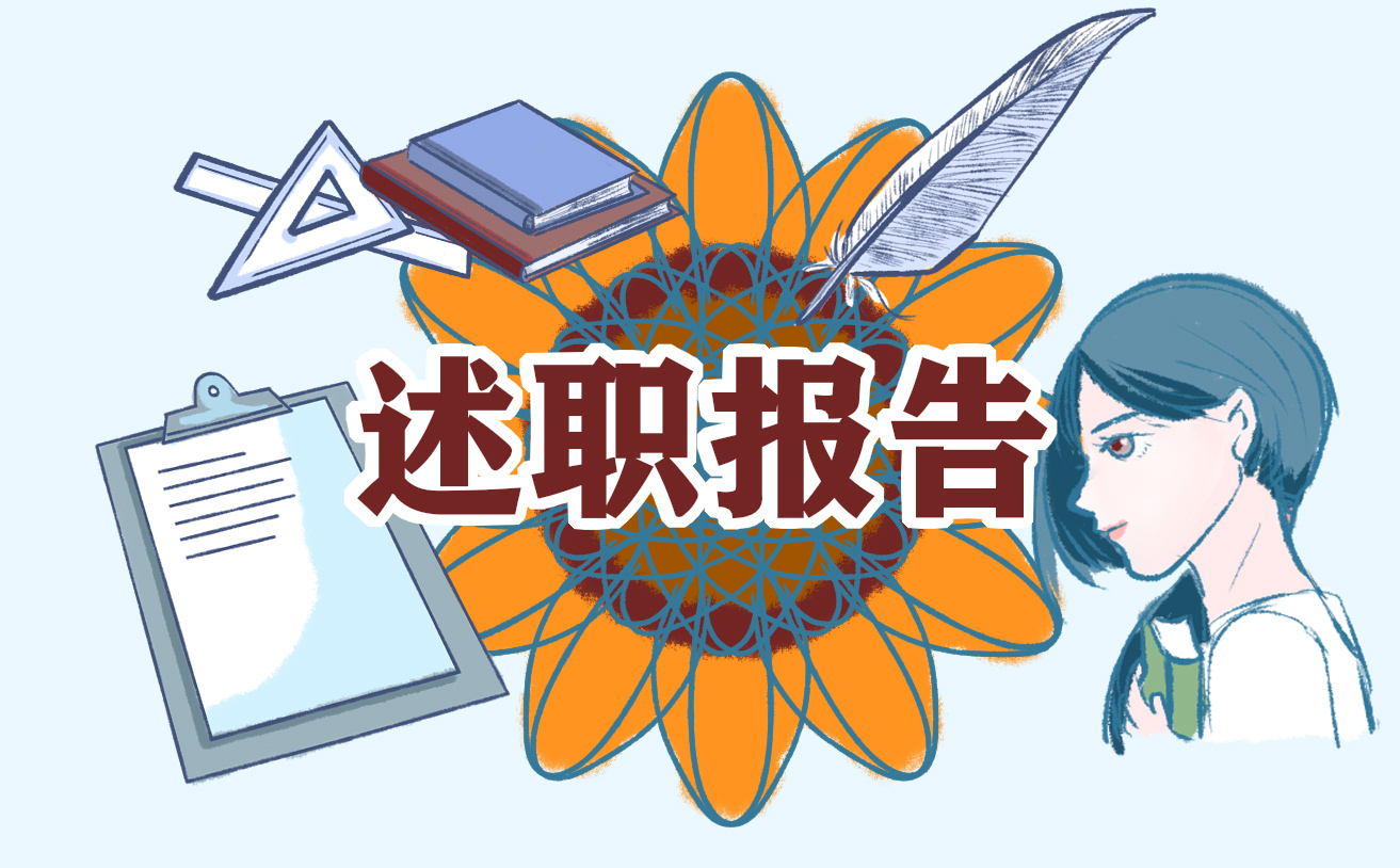 財(cái)務(wù)工作述職報(bào)告ppt范本