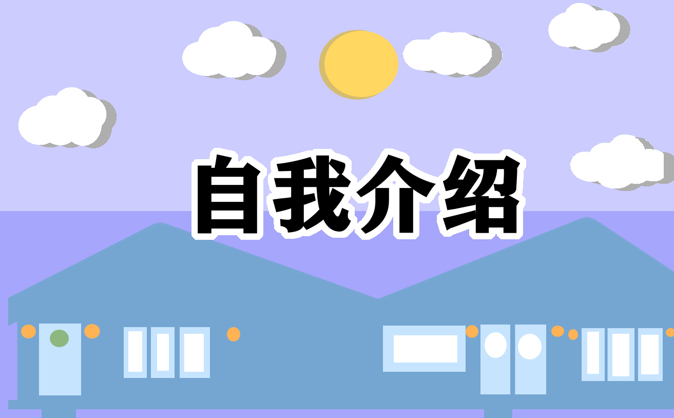 教師崗位面試自我介紹