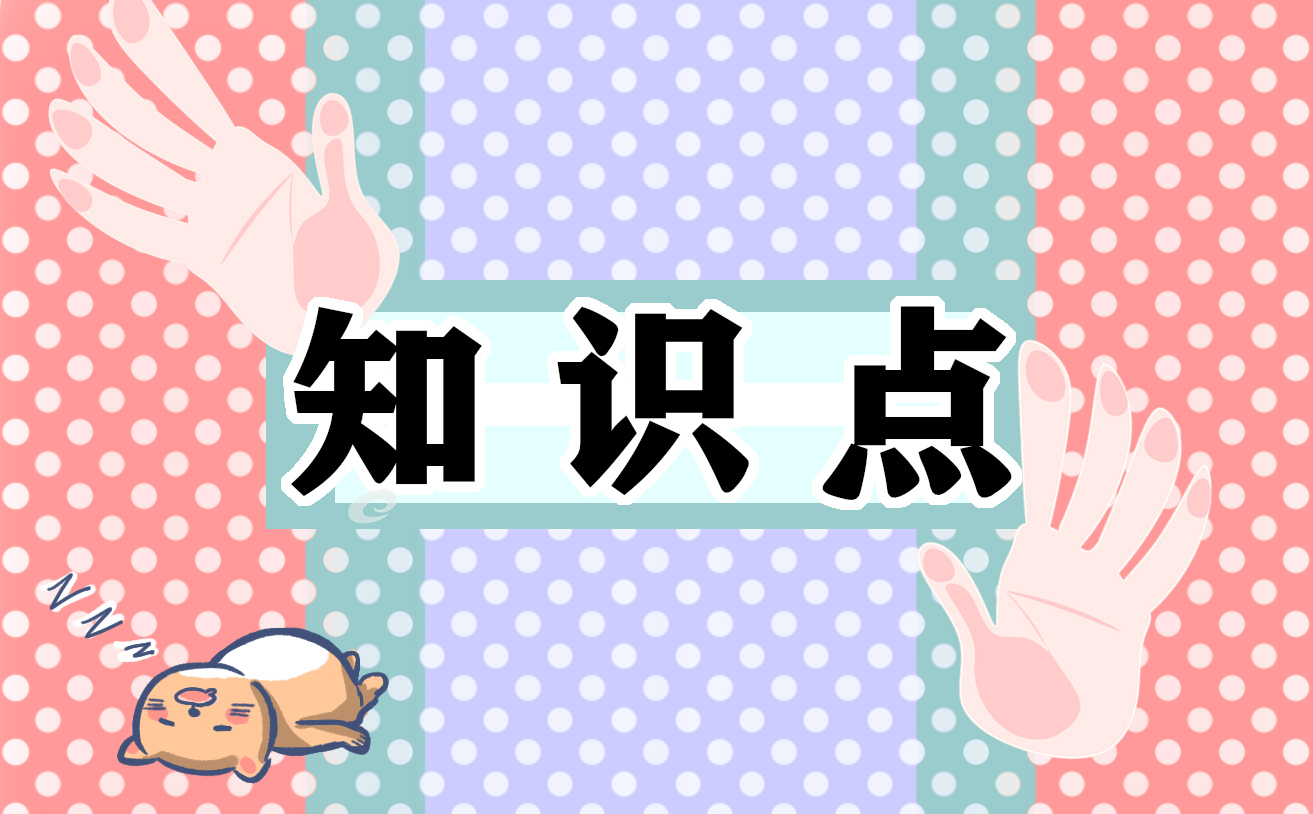 初中政治必背知識點提綱