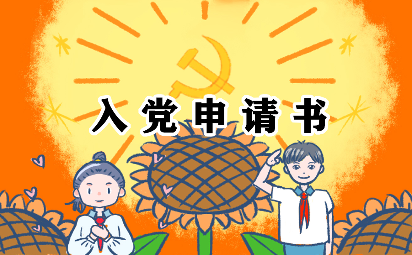 抗疫前線醫(yī)務(wù)入黨申請(qǐng)書范文