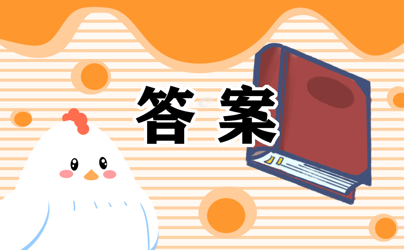 雪的功能令人驚奇現(xiàn)代文閱讀答案