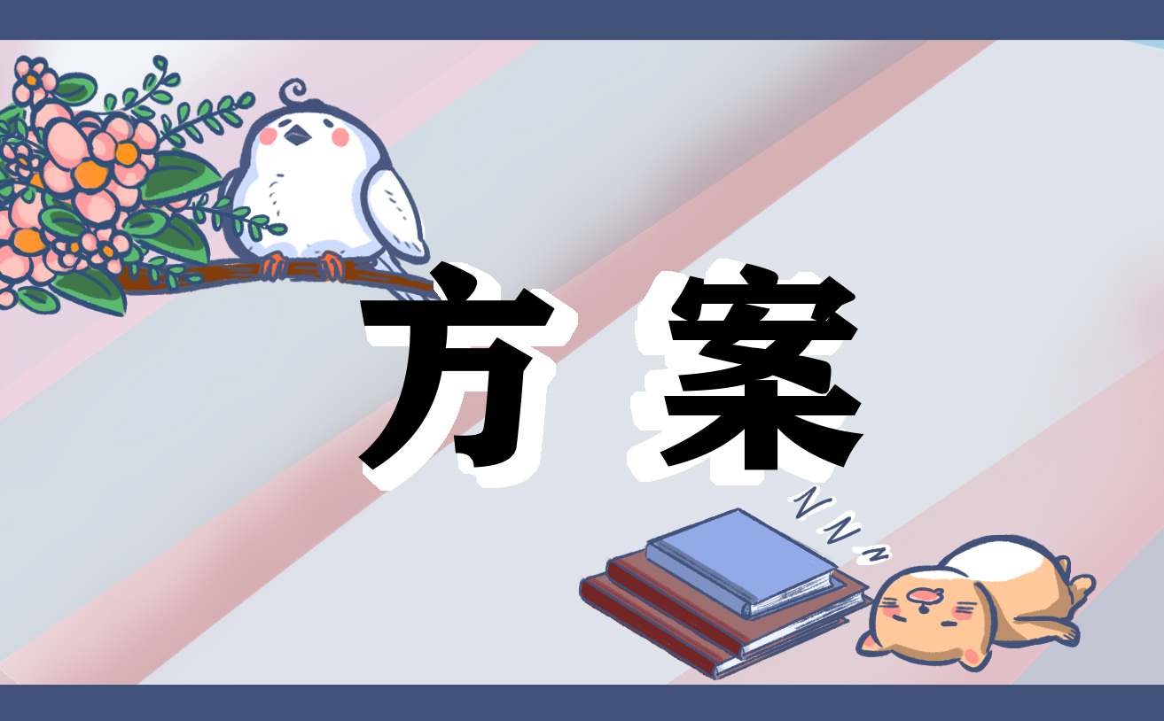 以安全生產(chǎn)為主題的策劃方案