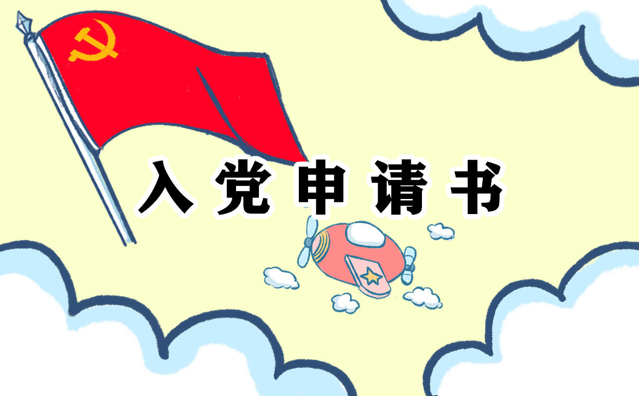12月入黨申請(qǐng)書范文15篇