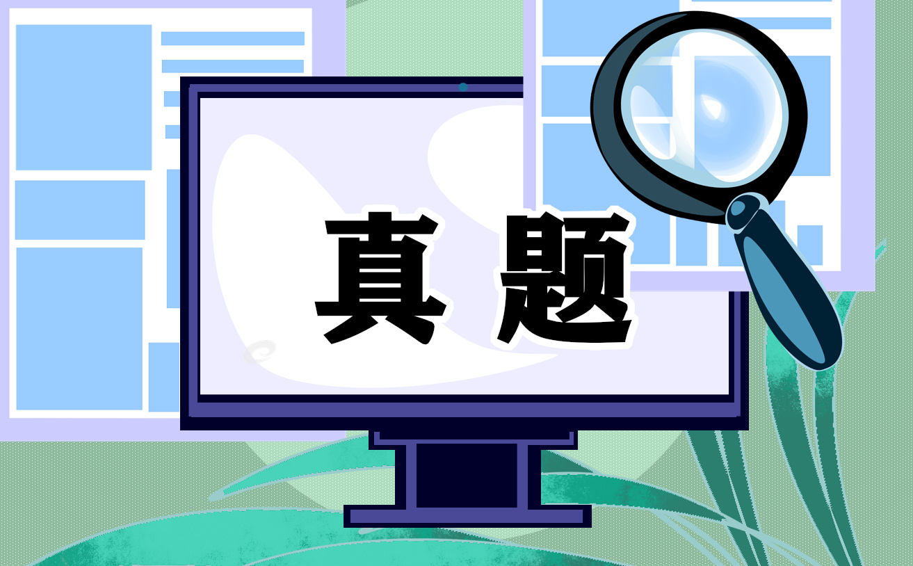 歷年四級真題解析