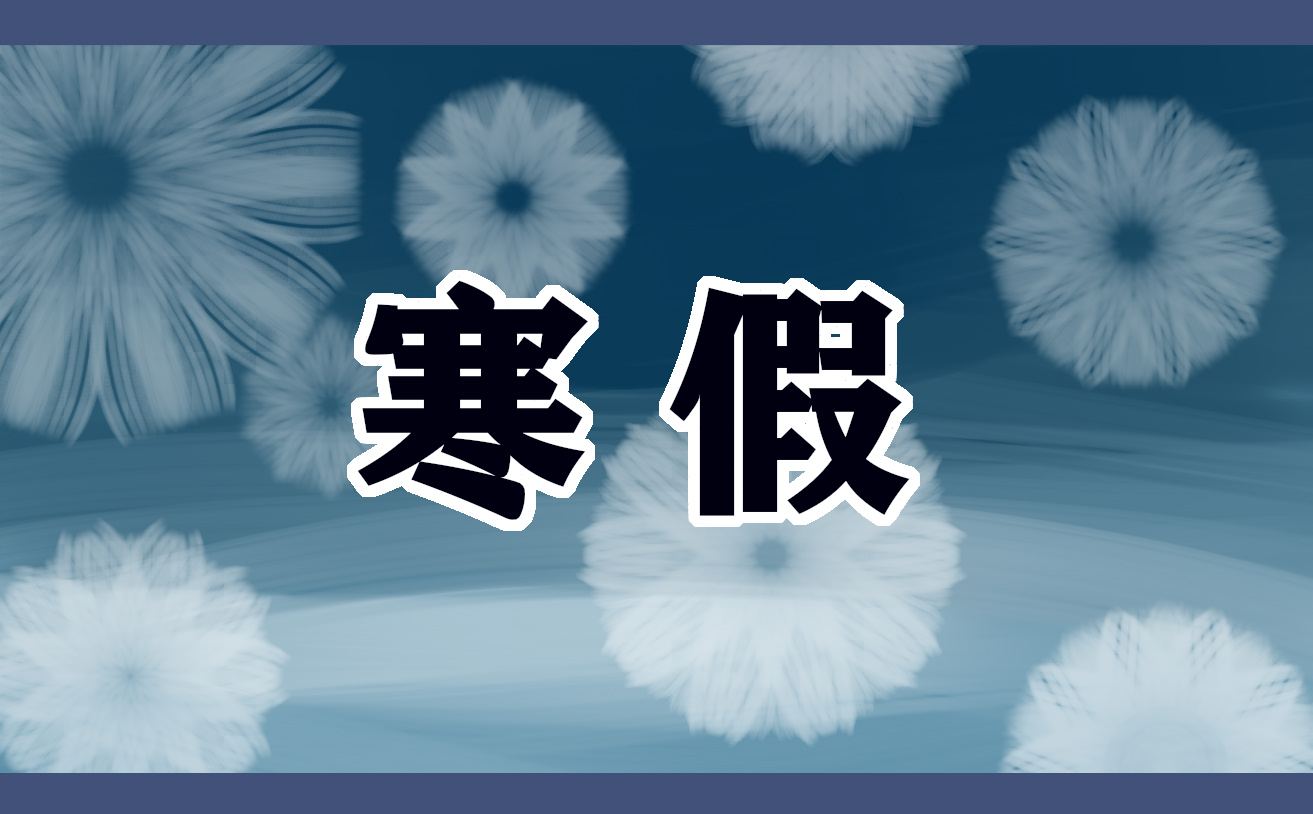 四年級數(shù)學(xué)寒假作業(yè)答案公布