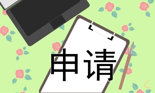 2022個人原因離職申請書范文