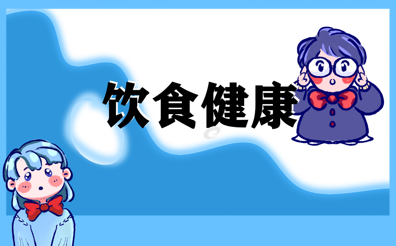 預(yù)防食物中毒安全技術(shù)措施