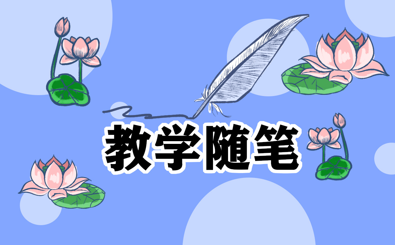 幼兒園大班教師隨筆簡(jiǎn)短十篇
