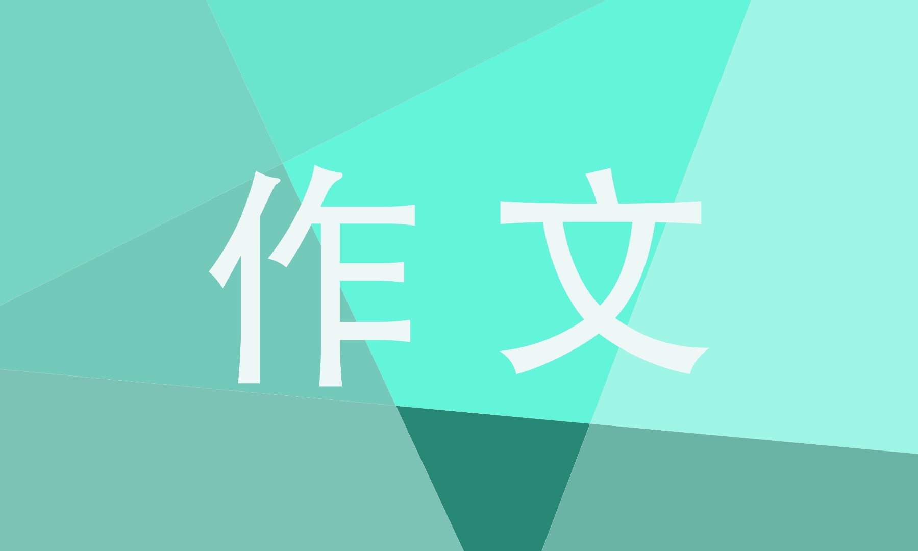 我心中的共青團作文600字（5篇）
