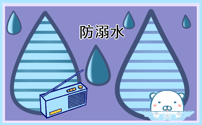 小學(xué)防溺水主題班會的教案