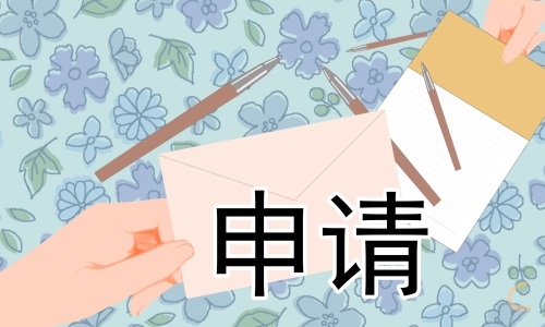 2022離職申請(qǐng)書最新模板
