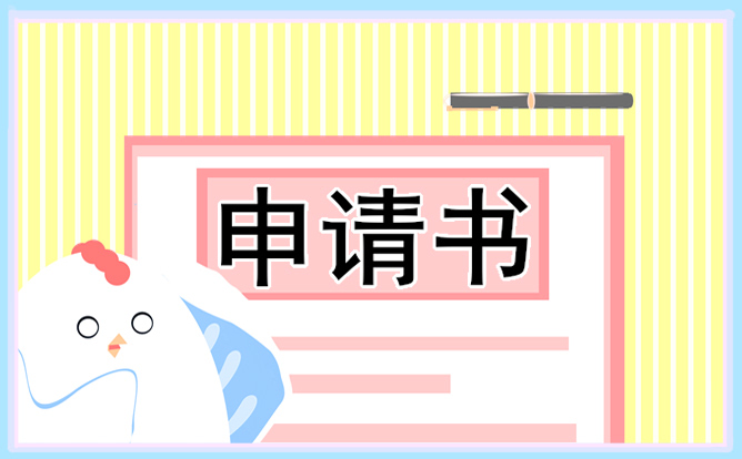 2021插班生入學(xué)申請書