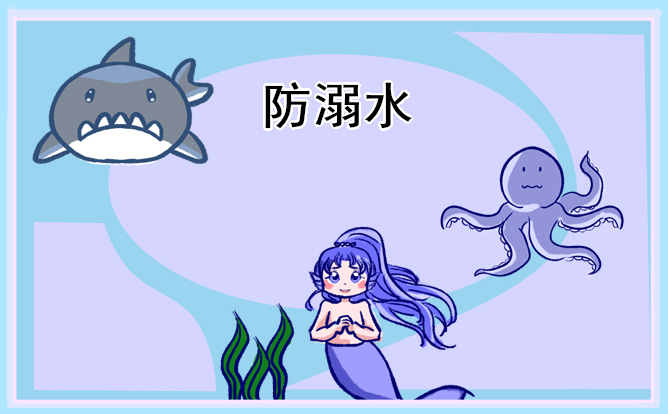 小學(xué)防溺水主題班會的課件