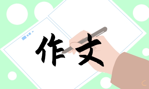 我的心愛之物優(yōu)秀作文600字通用10篇