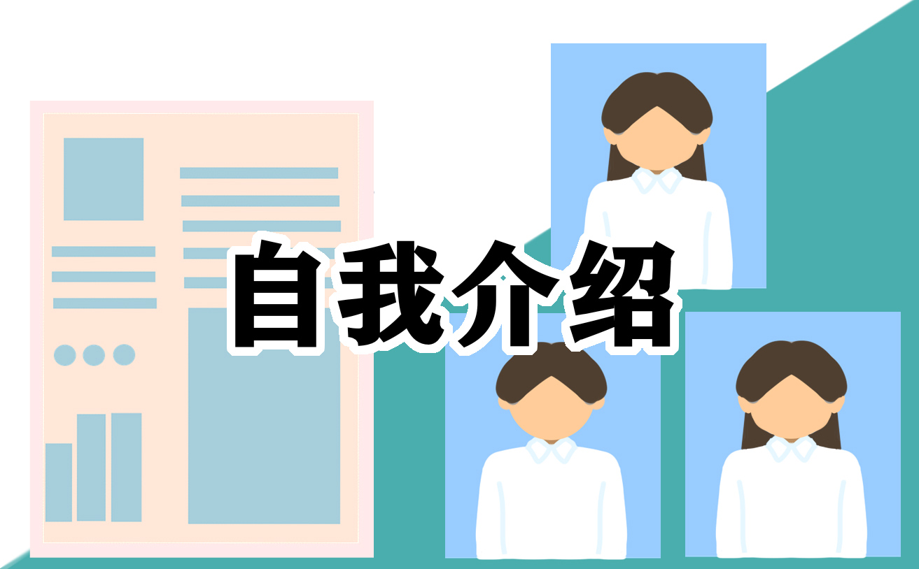 轉(zhuǎn)科室自我介紹一分鐘范文