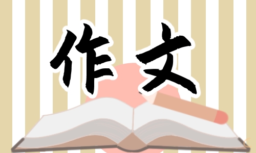 八年級以風(fēng)景為主題的作文大全