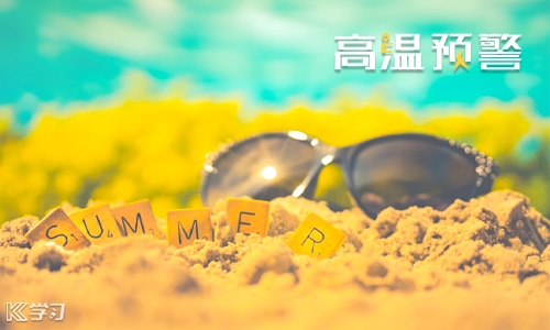 2022天氣熱關(guān)心朋友的句子150句